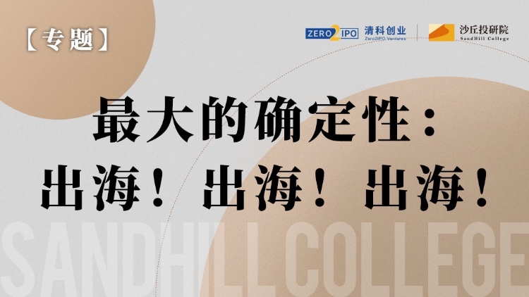 专题 | 出海潮涌，全球商业版图值得重新一看