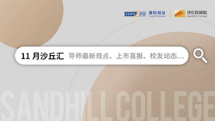 沙丘汇 | 2024.11