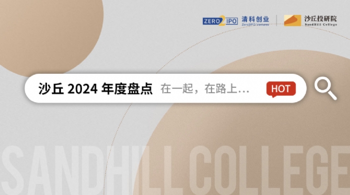 沙丘汇 | 2024.12