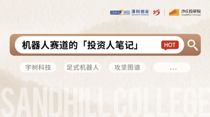 创与投 | 宇树科技点燃万亿级争夺战！实探机器人赛道投资逻辑