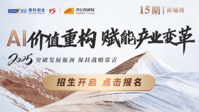 报名 | 【黄埔班15期】来沙丘，寻找企业发展「更优解」