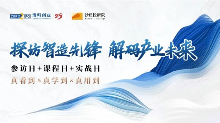 参访、课程、实战！带你扎进智造一线，解码产业新未来 | 预告