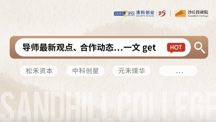沙丘汇 | 导师观点、上市捷报、合作线索…创投圈你错过了哪些事？