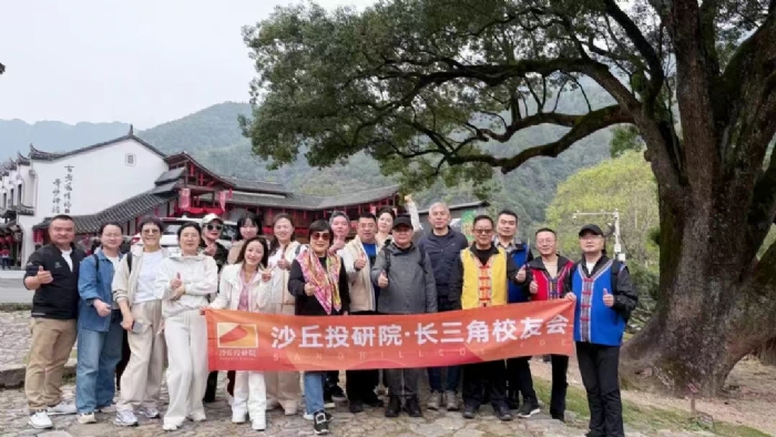 于山水人文间，重塑商业洞察 | 沙丘长三角校友会活动侧记