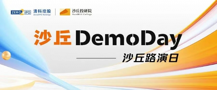 让未来独角兽，在这里被看见 | 沙丘Demo Day项目路演日招募启动