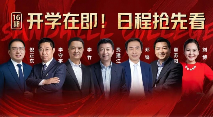 大咖集结，出发在即！赶赴一场创投巅峰之约 | 沙丘投研院黄埔16期开学预告