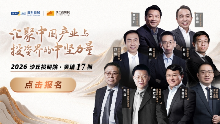 于变局中开新局 | 沙丘投研院黄埔17期招生进行中