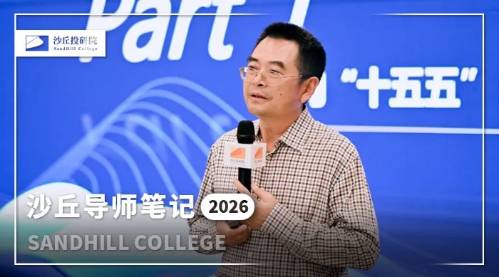 达晨财智刘昼：26年实战复盘，我们靠这8条标准筛选项目