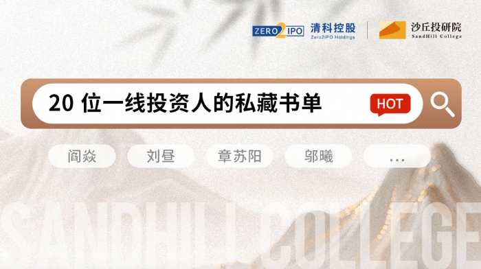 世界读书日 | 20位一线投资人的案头私藏书单