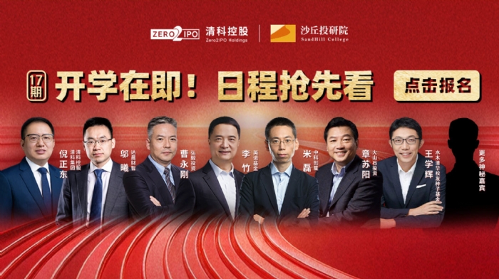 站在浪潮之巅，入局下一个十年：沙丘投研院黄埔17期开学预告