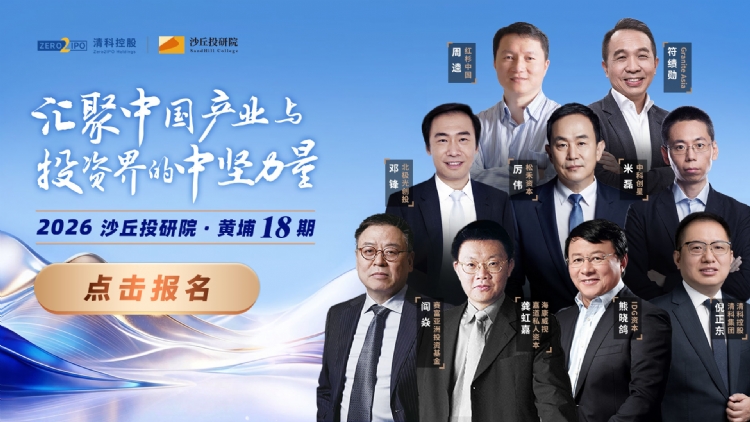 聚力科创 领航新局 | 沙丘投研院·黄埔18期邀你同行