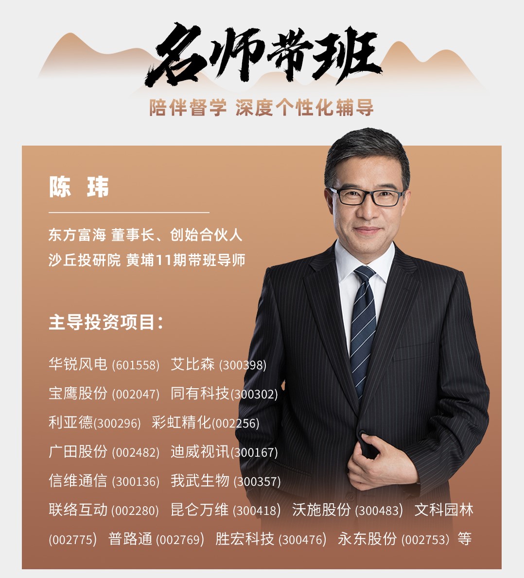 20220118 11期招生简章导师页 陈玮带班.jpg