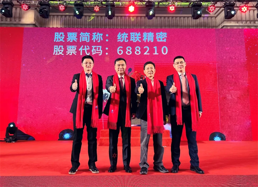 深创投-统联精密.jpg