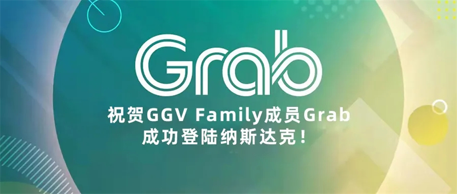 纪源资本-Grab.jpg