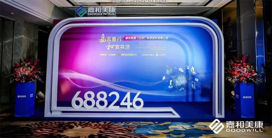 启明创投-嘉和美康.jpg