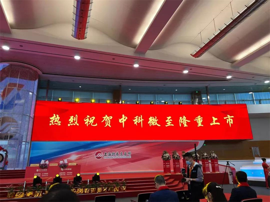 06 松禾资本——中科微至.jpg