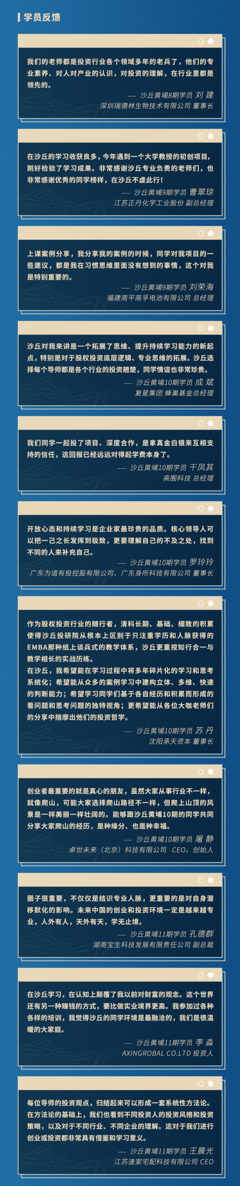 学员反馈.jpg