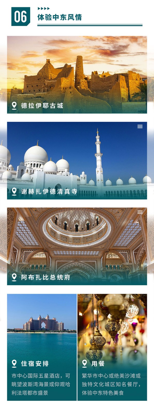 沙特阿联酋游学-给投资界_06.jpg