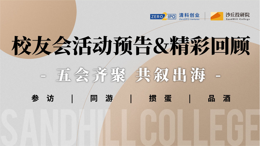 五会齐聚，共叙出海！他们坐游艇“去哪里”？ | 沙丘行