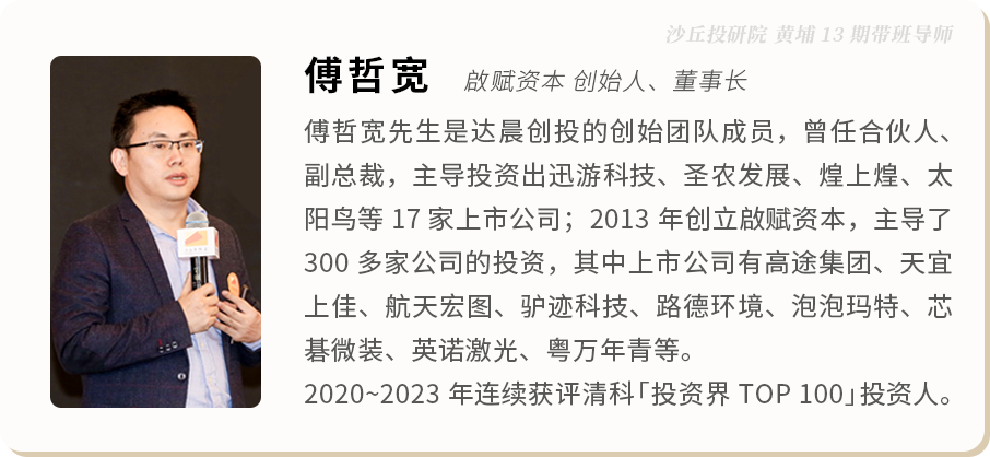 个人介绍 傅哲宽.png