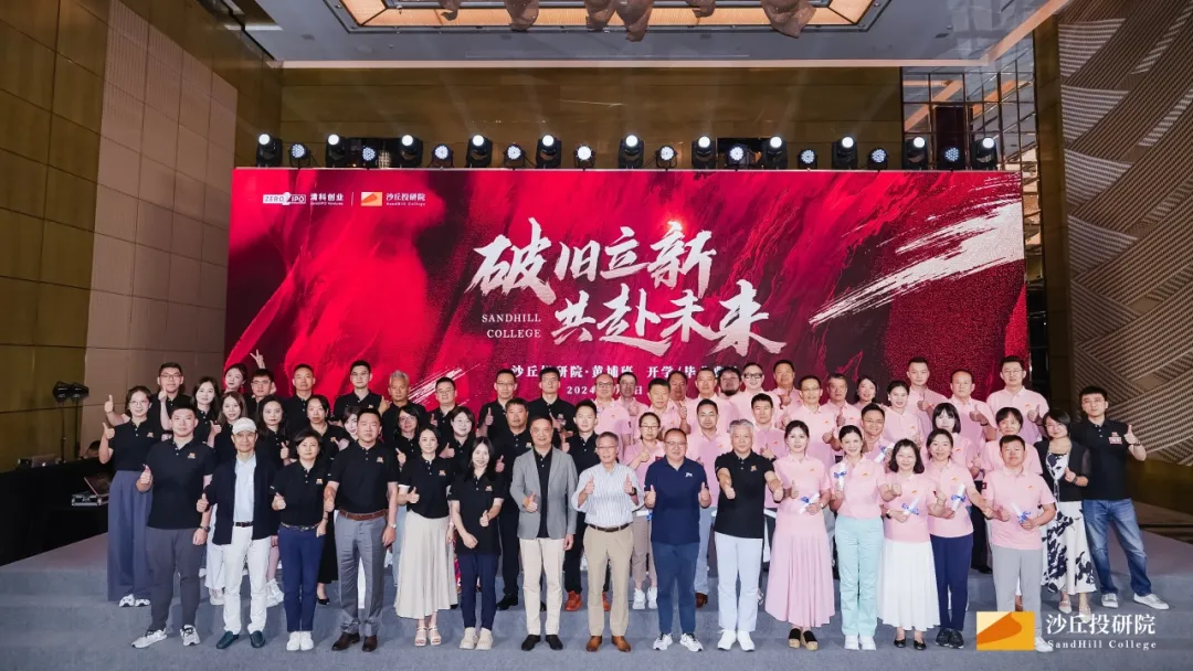 典礼 | 破旧立新，共赴未来！新一代企投家即日启程